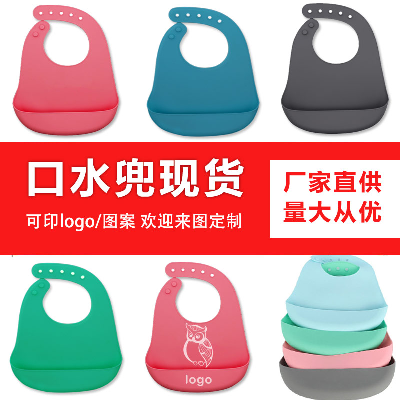 兒童硅膠口水兜定制，寶寶吃飯輔食神器硅膠圍兜圍嘴代加工