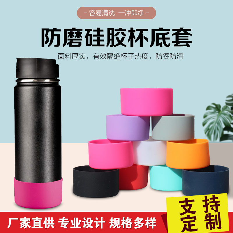 防滑硅膠杯底套 環(huán)保硅膠杯套廠家直供