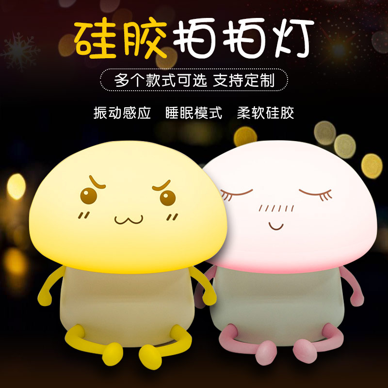 硅膠拍拍燈，硅膠小夜燈罩定制加工