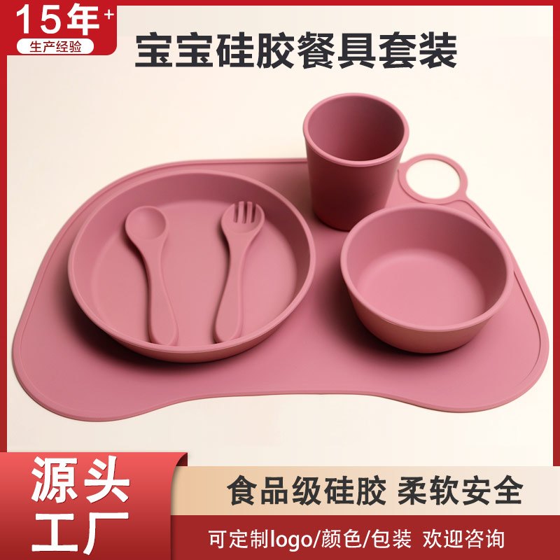 批發(fā)食品級(jí)硅膠兒童餐具寶寶喂食硅膠餐盤(pán)碗杯子餐墊 套裝