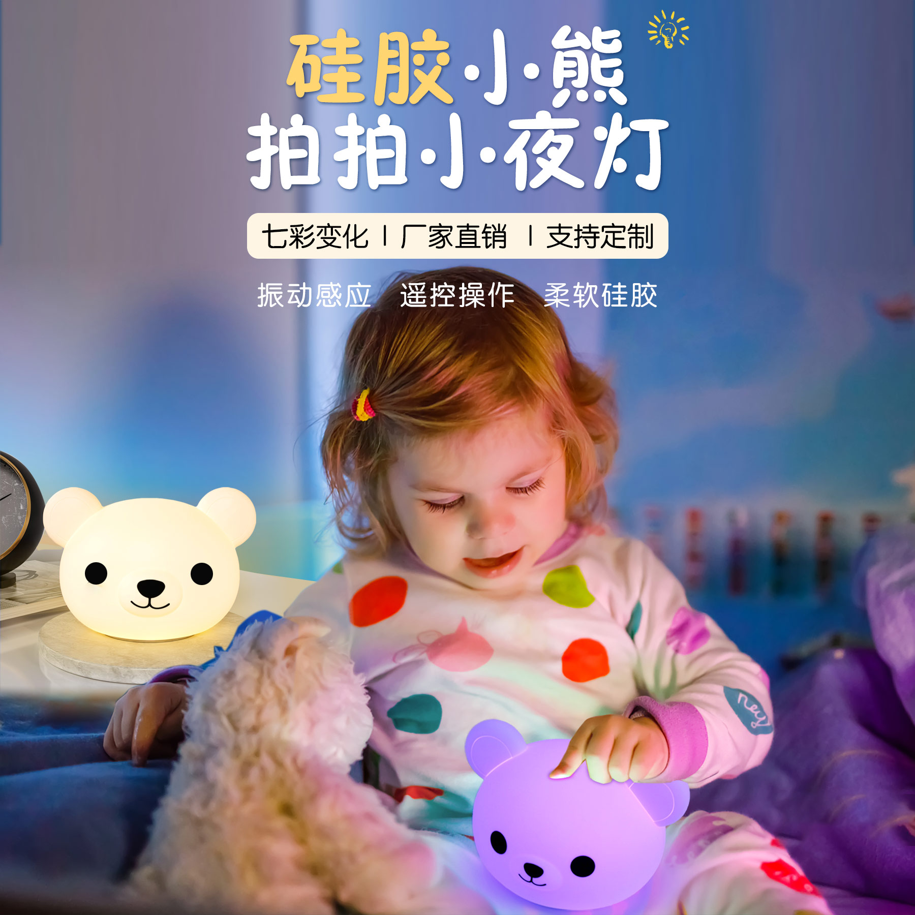 卡通可愛(ài)小熊拍拍燈夜 硅膠拍拍燈